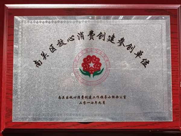 放心消費(fèi)