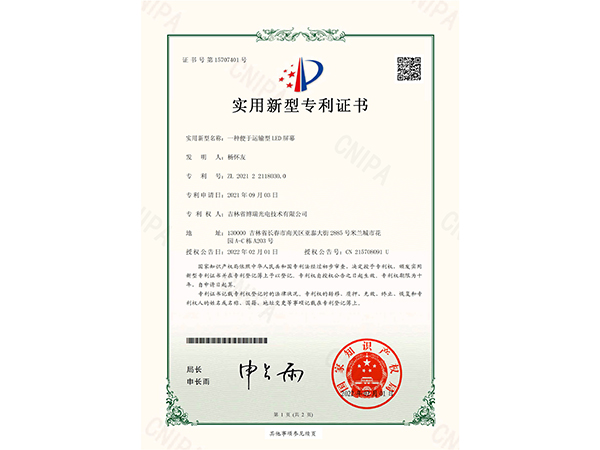 一種便于運輸型-LED-屏幕