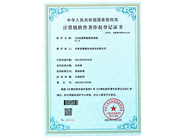 LED智能遠程控制系統(tǒng)