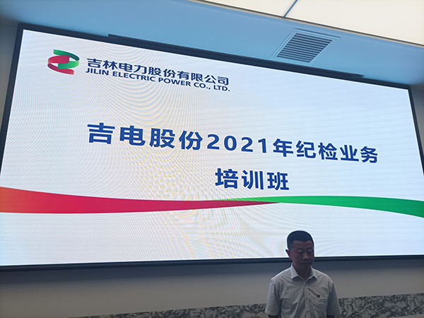 吉電股份