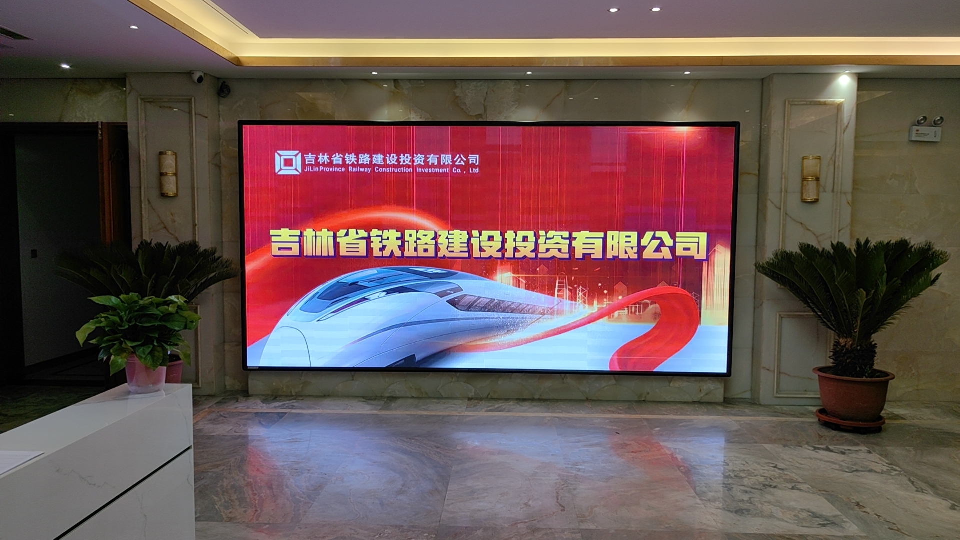 吉林鐵路投資集團(tuán)